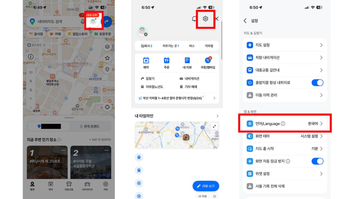 NAVER Map in-app settings menu showing the language option for tourists