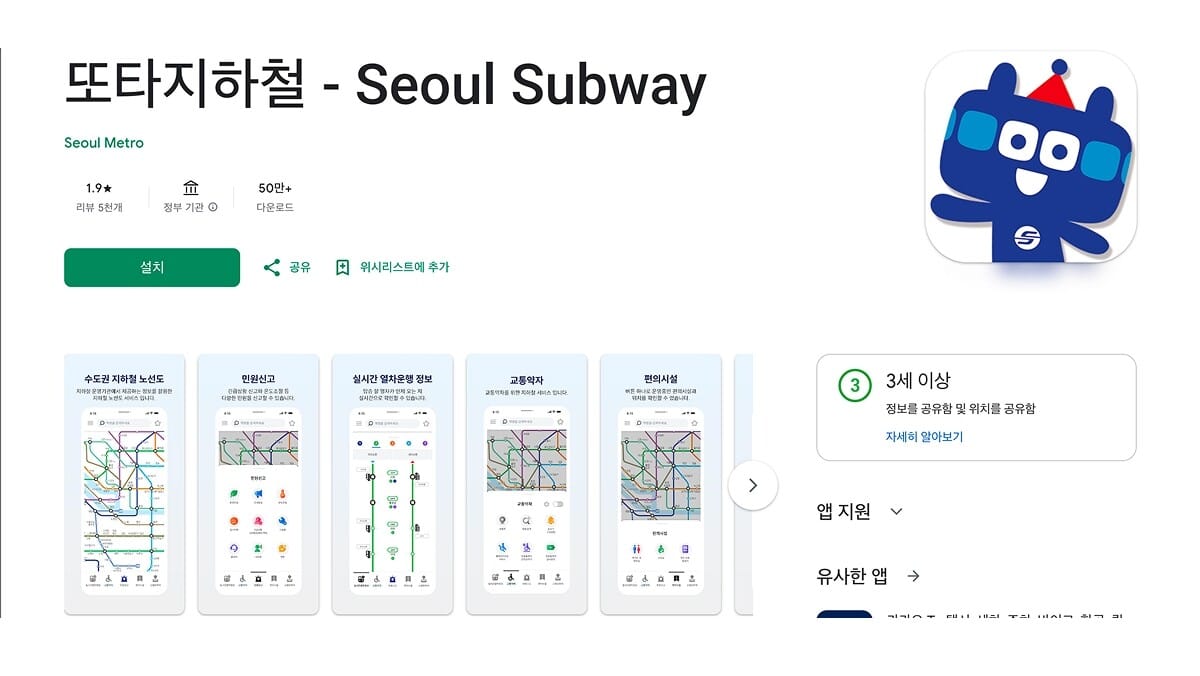Seoul subway guide for tourists route map showing origin, transfer station, destination, and exit