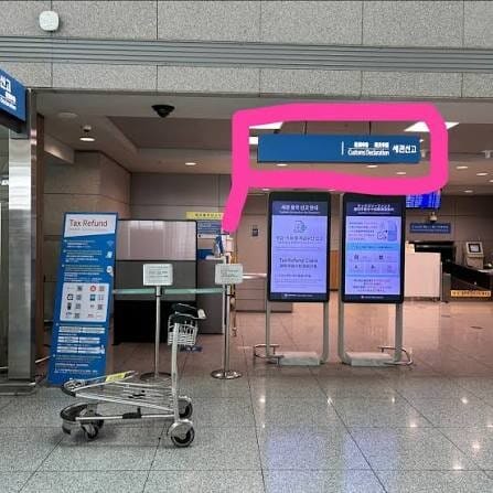 Customs area at Incheon Airport used during departure procedures