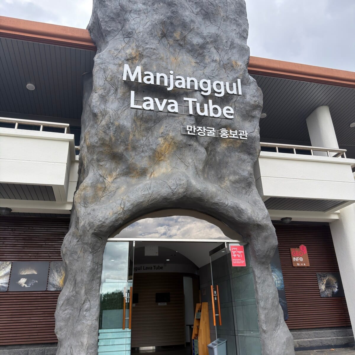 Manjanggul Lava Tube visitor entrance in Jeju