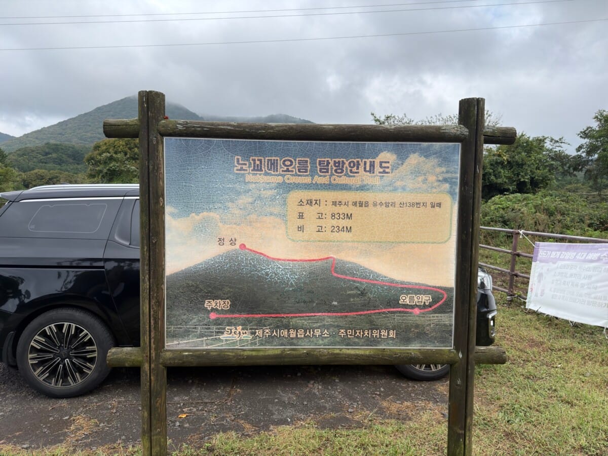Nokkome Oreum trail information board in Aewol, Jeju